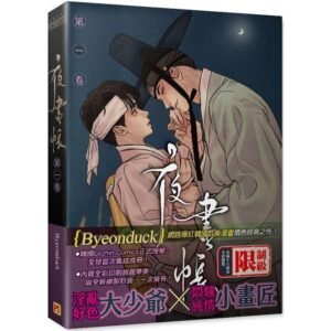 平心出版_夜画帐1-8平装_野画集